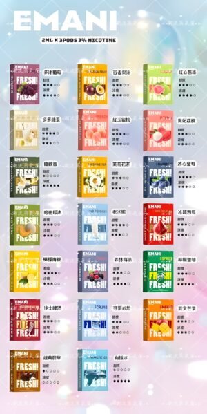 Emani 依馬尼煙彈