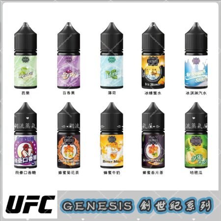 GENESIS創世紀電子煙油