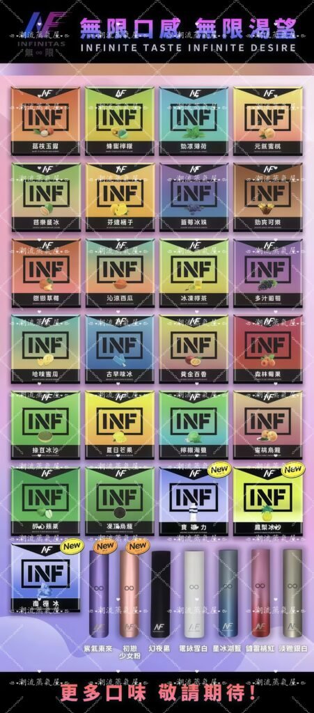 INF 無限煙彈