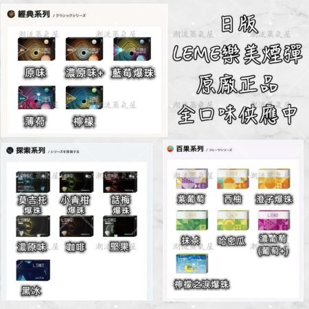 LEME 樂美 菸彈