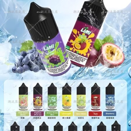 LIMI 小煙煙油