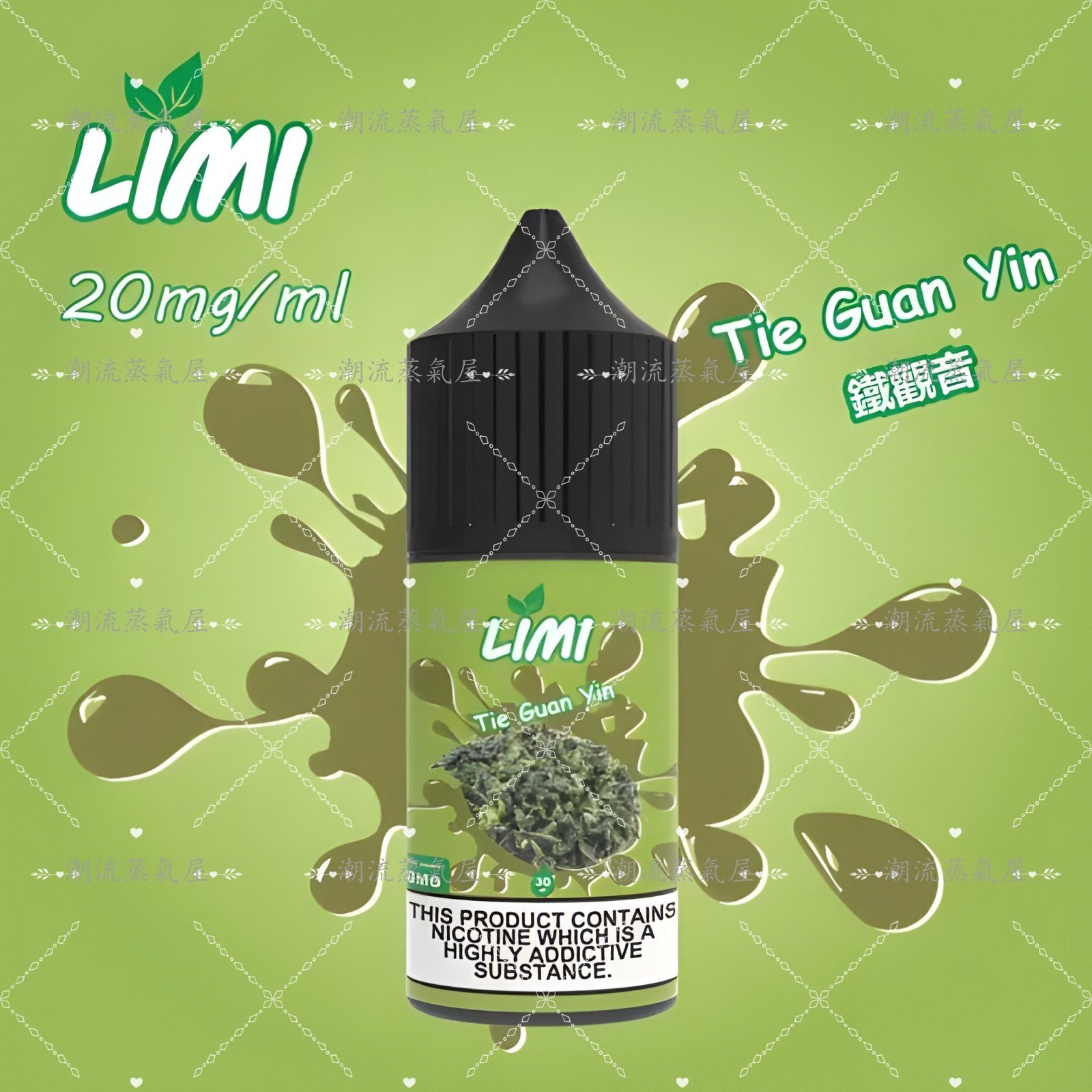 LIMI 小煙煙油 鐵觀音