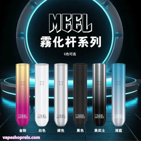 MEEL主機 一代煙桿 通用悅刻 Relx煙彈一代 台灣現貨 711到付