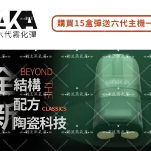 VAKA 六代煙彈