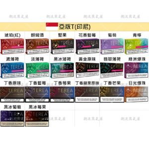 亞版 TEREA 加熱菸彈