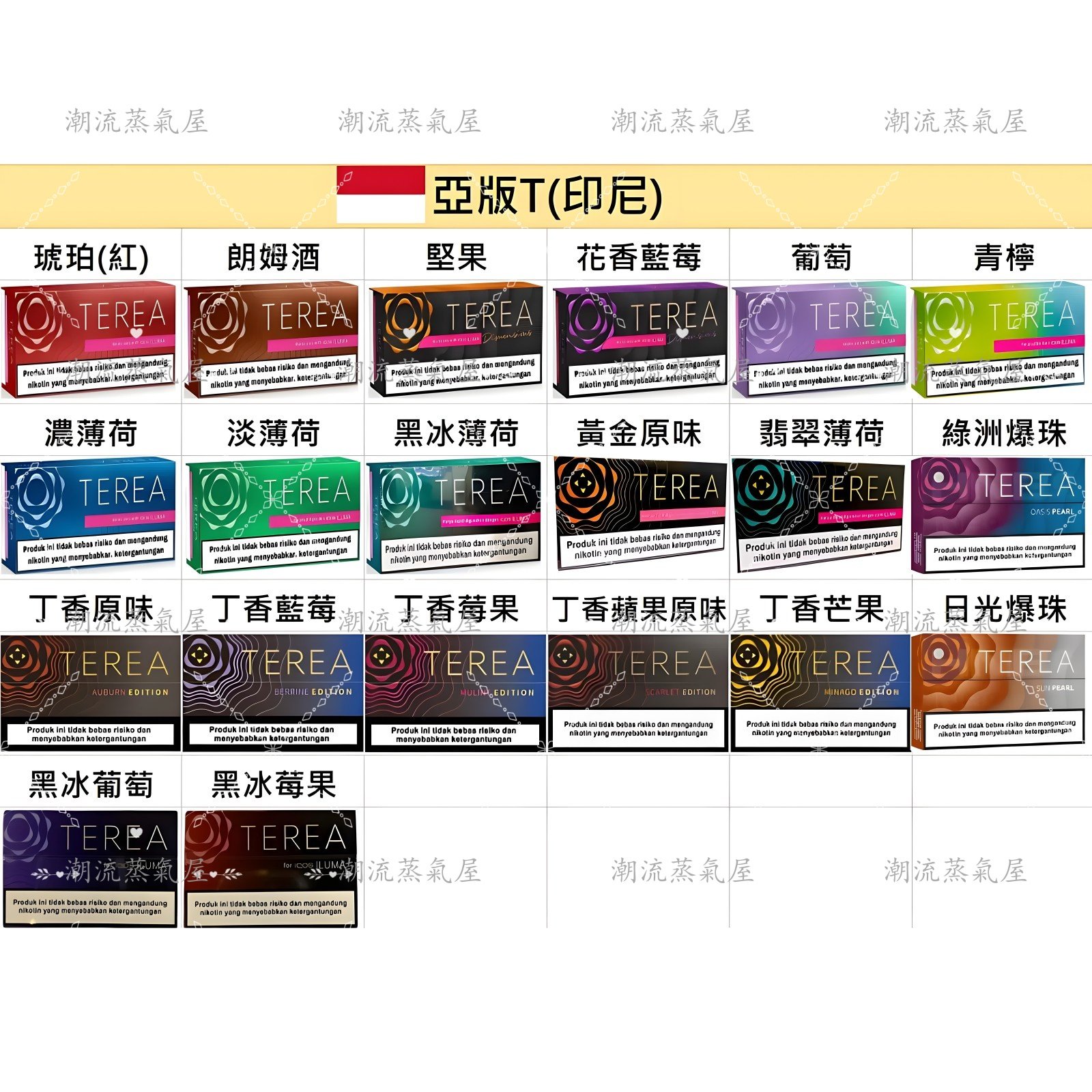 亞版 TEREA 加熱菸彈