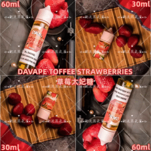 草莓太妃糖煙油