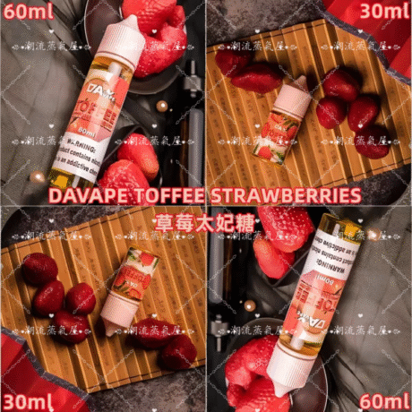 草莓太妃糖煙油